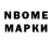 Марки NBOMe 1500мкг igorski