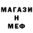 МЕФ 4 MMC Marat 999